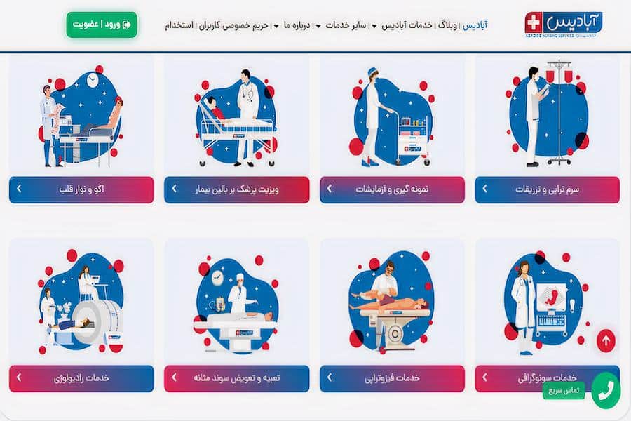 آبادیس بهترین شرکت پرستاری در تهران