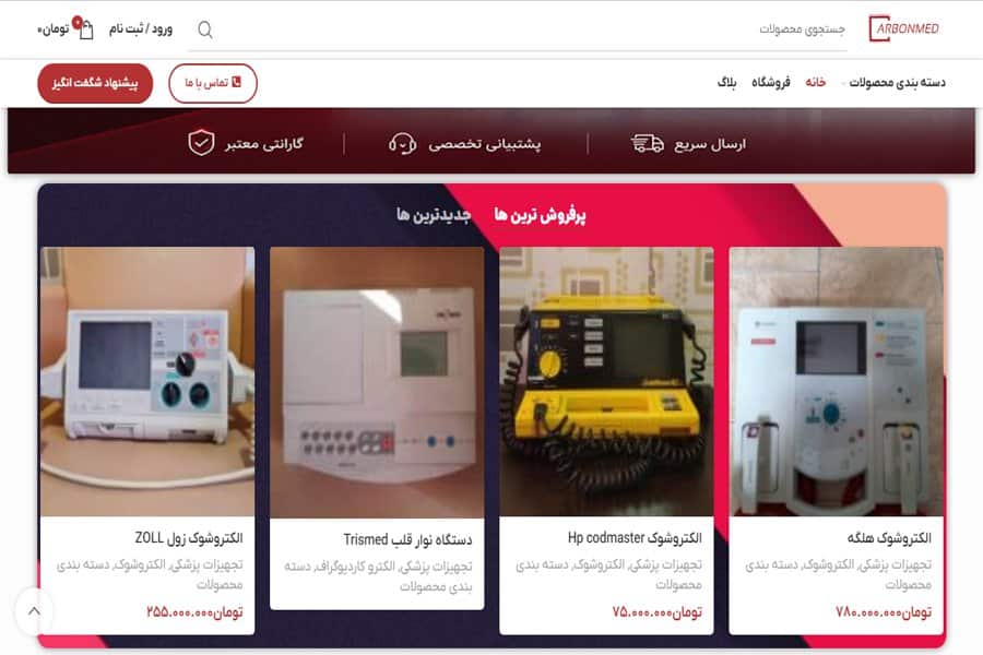 آربون بهترین شرکت فروش تجهیزات پزشکی دست‌دوم تهران