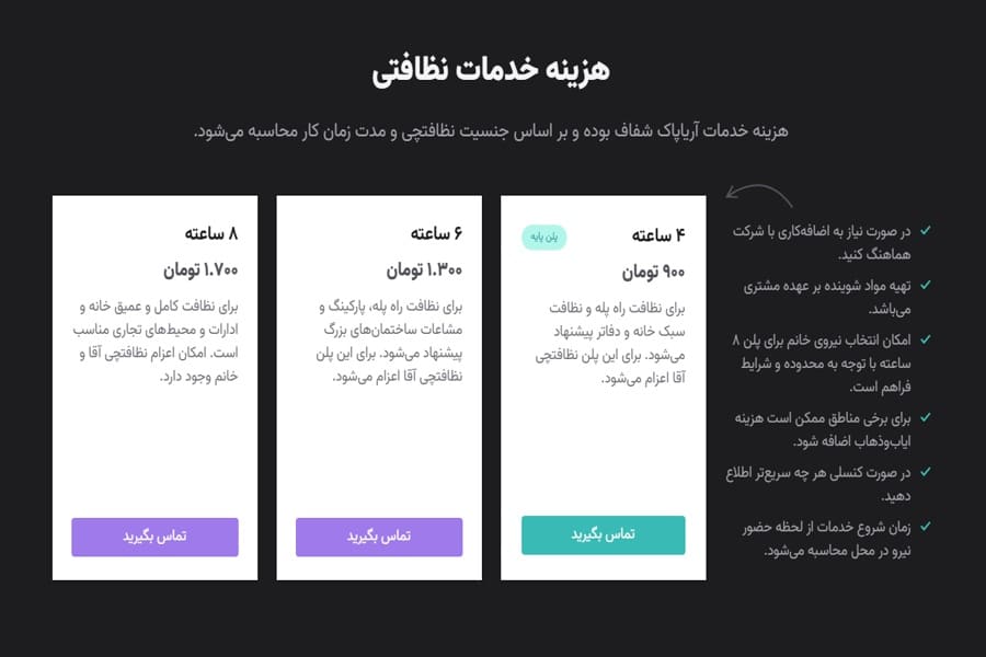 بهترین شرکت نظافت منزل غرب تهران