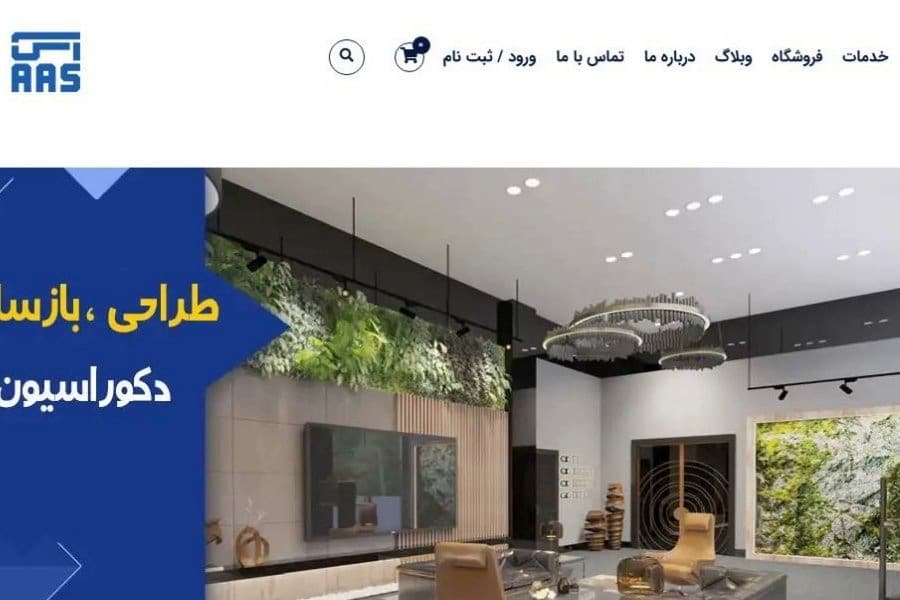 آس یکی از لیست شرکت های خدماتی نظافتی تهران