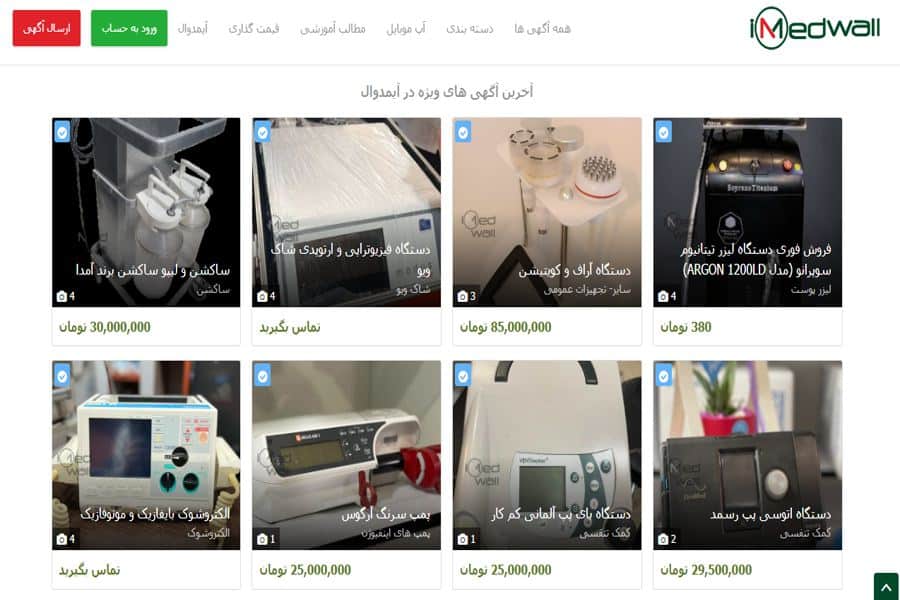 آیمدوال سایت فروش تجهیزات پزشکی دست‌ دوم تهران