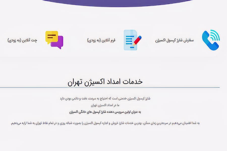 امداد اکسیژن تجهیزات پزشکی تهران