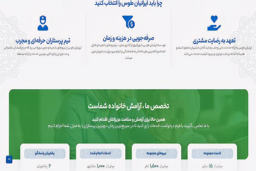 بهترین شرکت پرستاری در تهران ایرانیان طوس