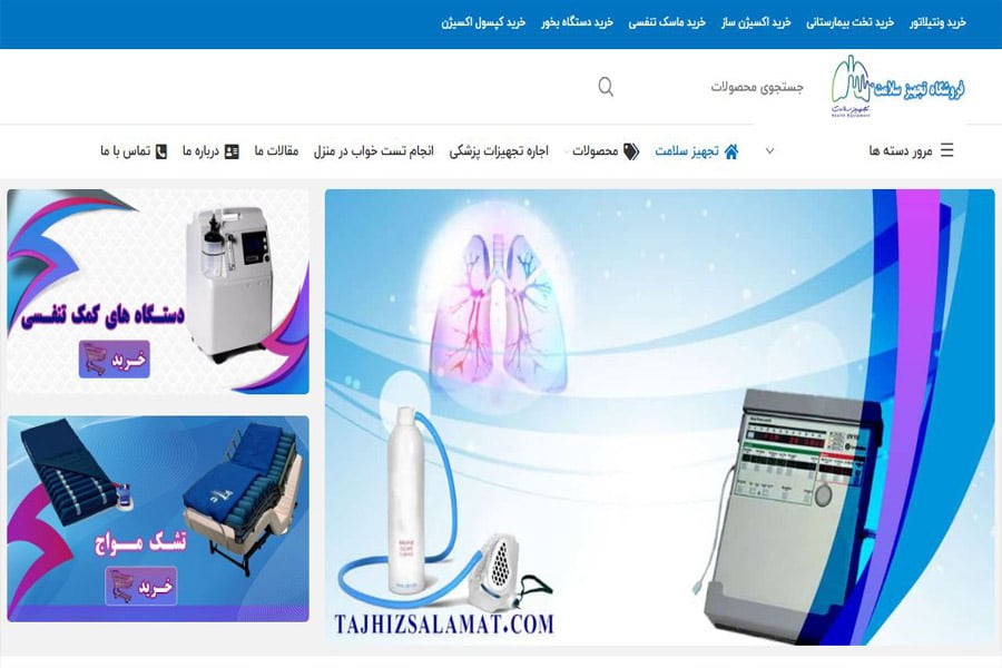 تجهیز سلامت بهترین فروشگاه کالای پزشکی غرب تهران