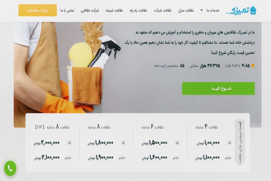 تمیزک نظافت منزل غرب تهران