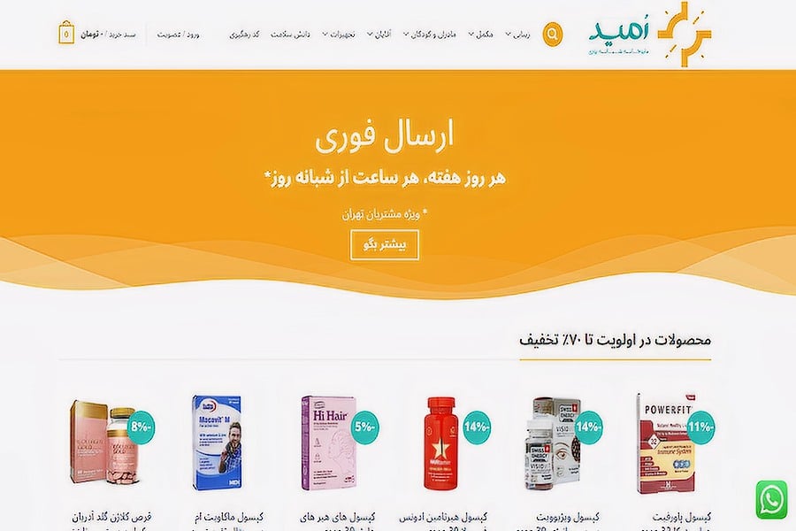 داروخانه امید تجهیزات پزشکی شبانه روزی شرق تهران