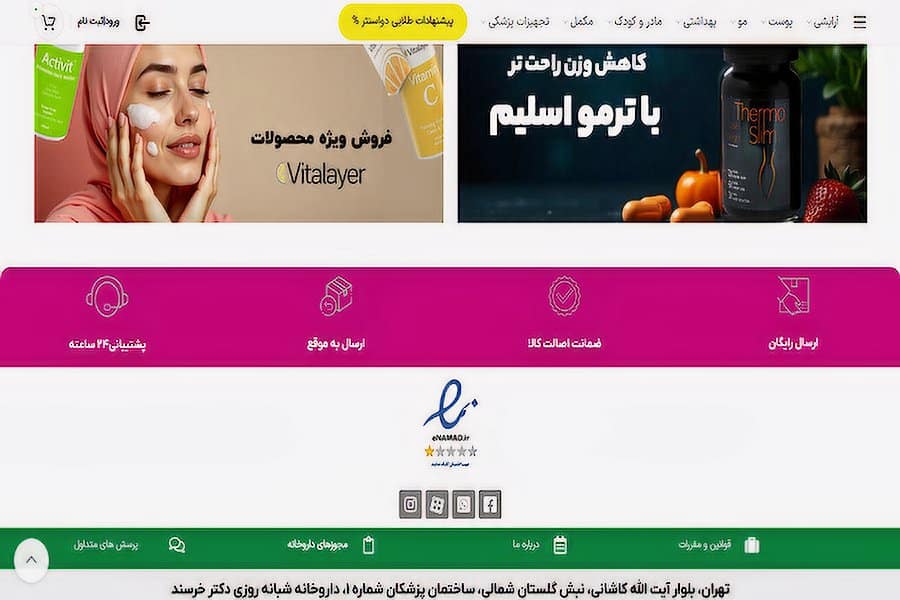 دواسنتر داروخانه تجهیزات پزشکی غرب تهران