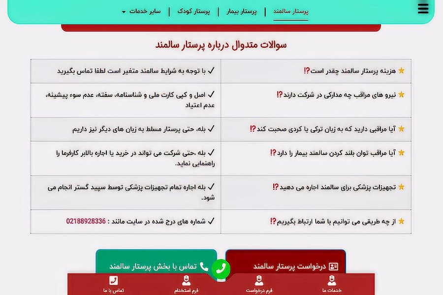 سپیدگستر بهترین شرکت پرستاری در تهران