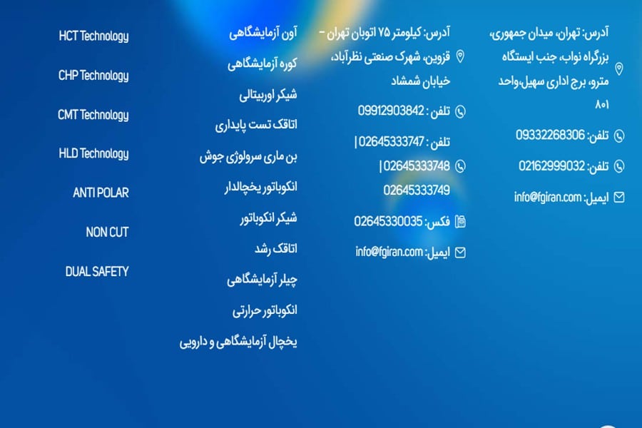 تجهیزات آزمایشگاهی غرب تهران فن آزما گستر