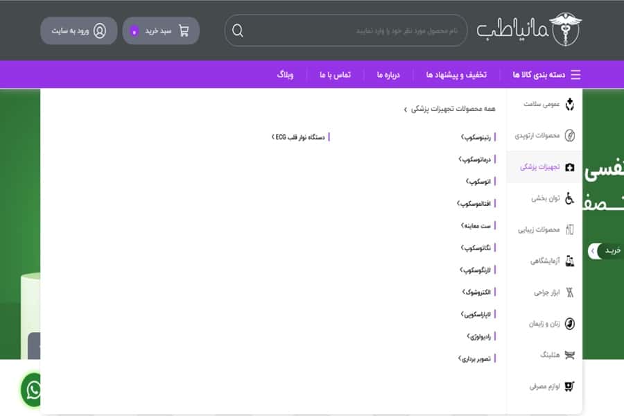 مانیا طب عرضه‌کننده کالای پزشکی غرب تهران