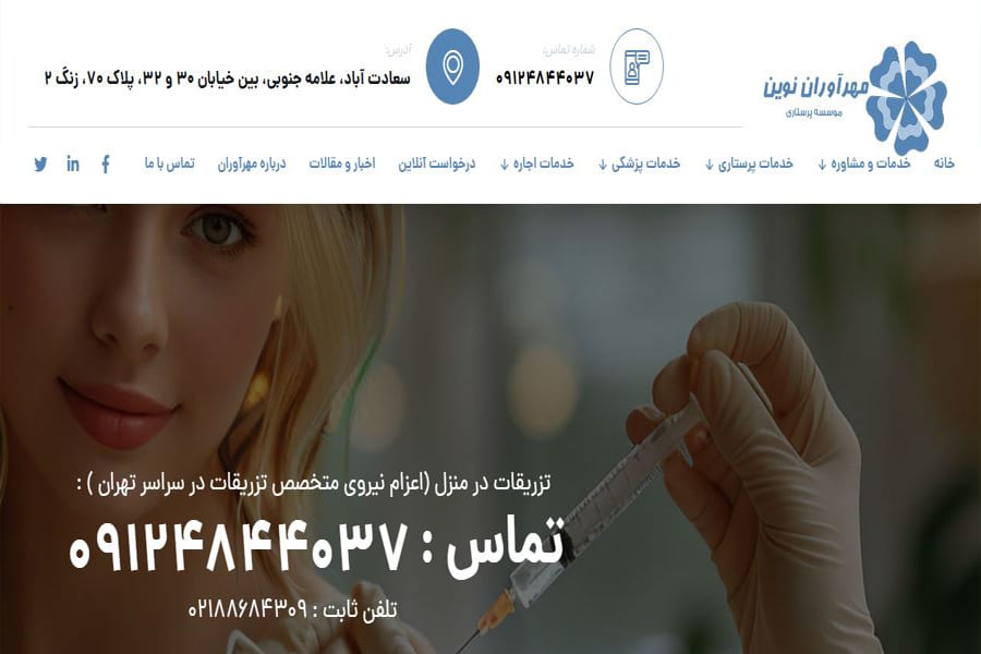 مهرآوران نوین تجهیزات پزشکی در غرب تهران