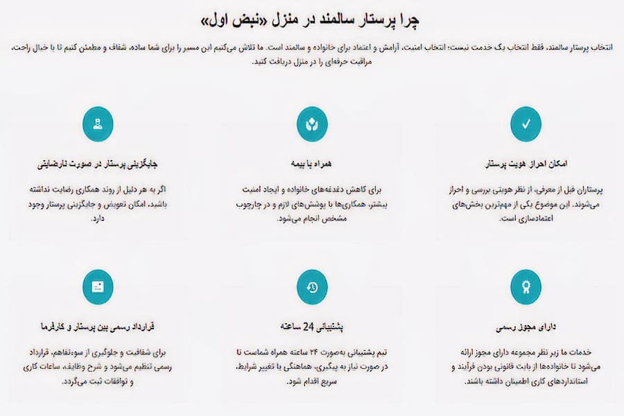 نبض اول شرکت پرستار سالمند در منزل تهران