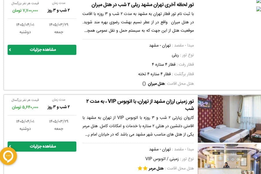 کاروان زیارتی مشهد با اتوبوس و قطار از تهران نوروتور