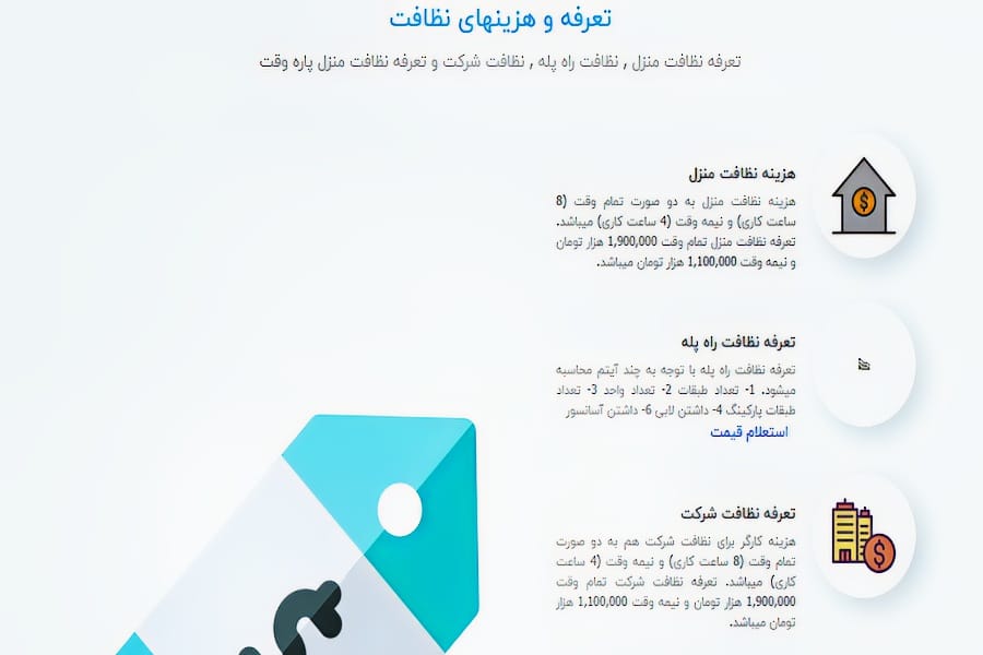 قیمت نظافت شرکت، راه پله، منزل شرکت نظافتی پاک اندیشان