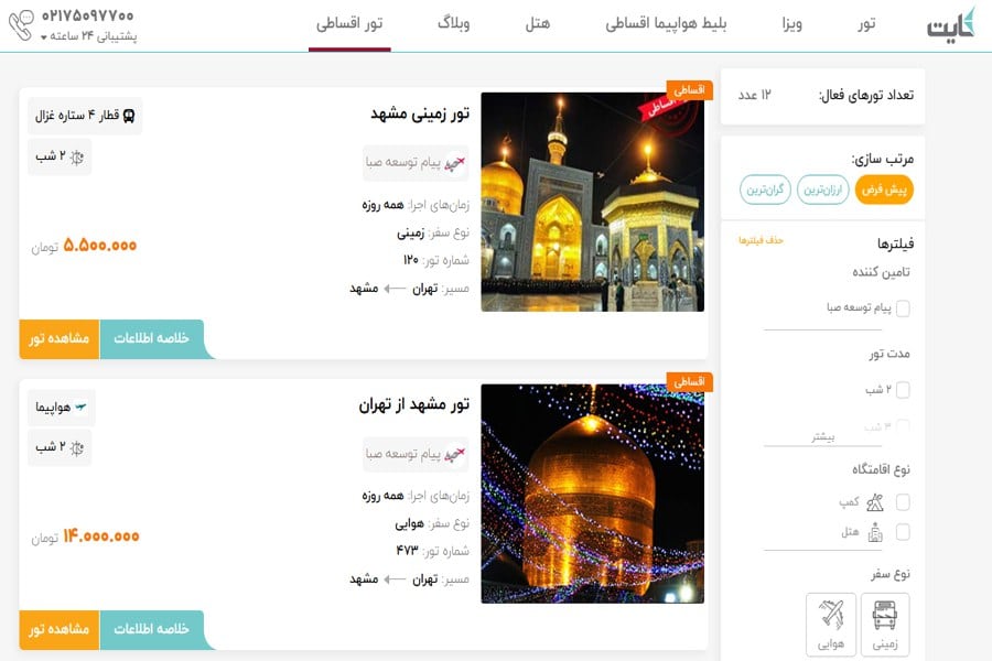 کایت کاروان مشهد از تهران