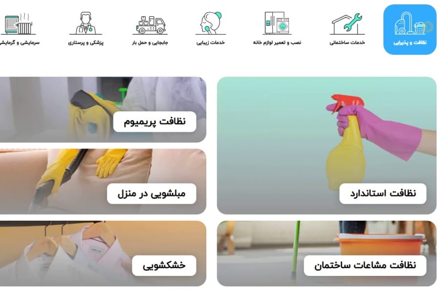 اسپارد شرکت نظافتی خدماتی