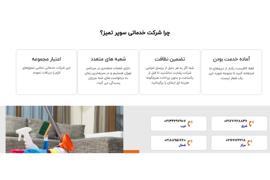سوپر تمیز بهترین شرکت نظافت منزل شرق تهران
