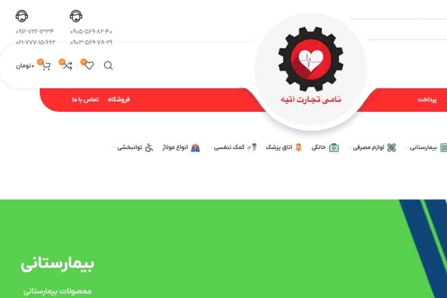نامی تجارت آتیه
