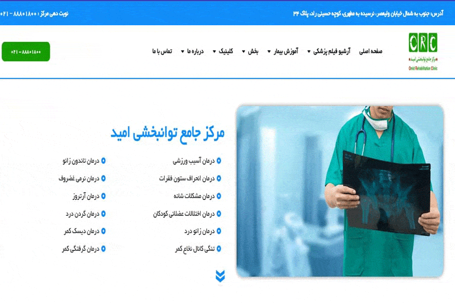 کلینیک امید
