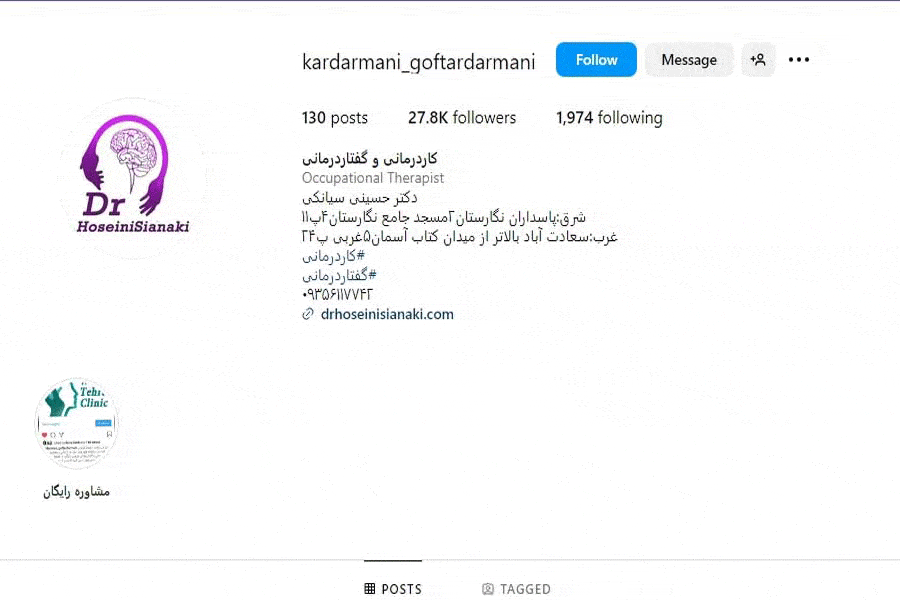 کلینیک ارگوتراپیست دکتر حسینی سیانکی