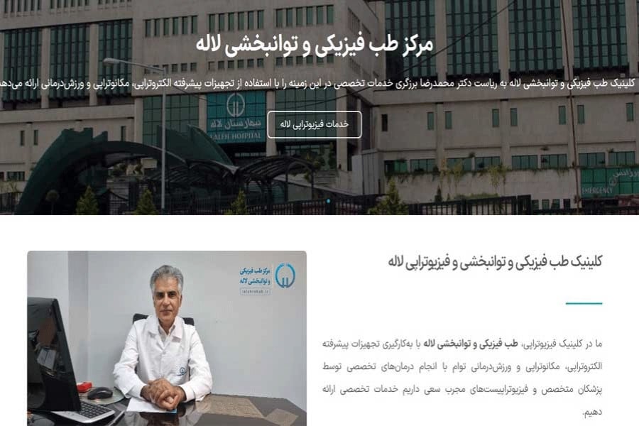 کلینیک لاله یکی از بهترین مراکز توانبخشی سالمندان در تهران
