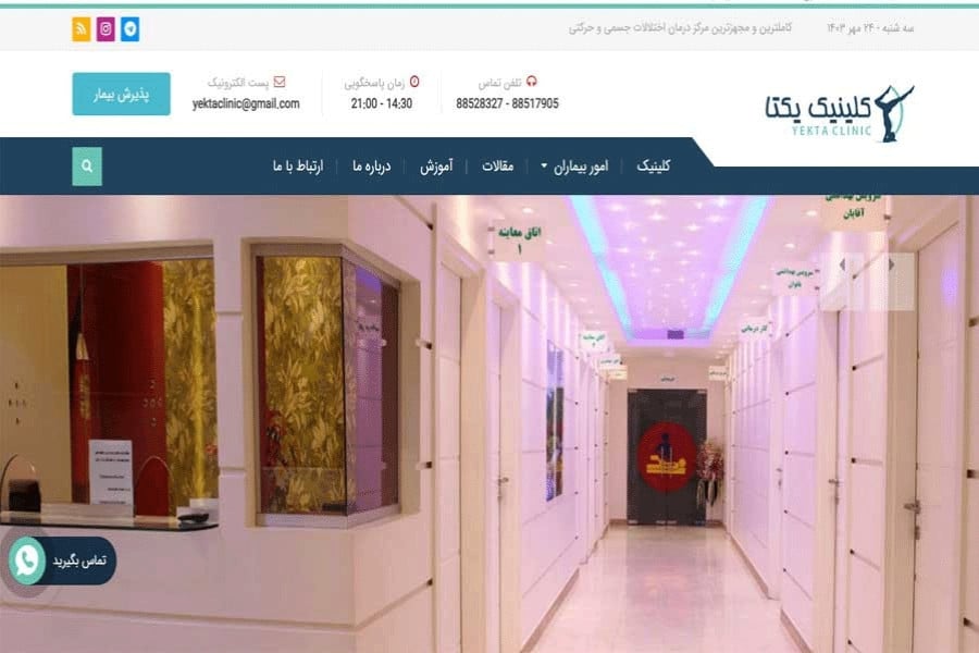 کلینیک یکتا یکی از بهترین مراکز توانبخشی سالمندان در تهران