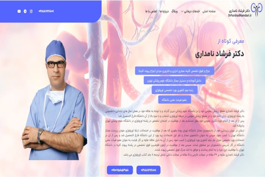 دکتر فرشاد نامداری یکی از بهترین دکترهای کلیه و مجاری ادرار تهران