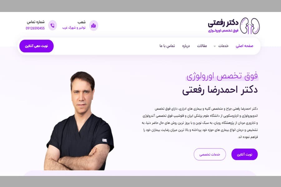 دکتر احمدرضا رفعتی - وب‌سایت
