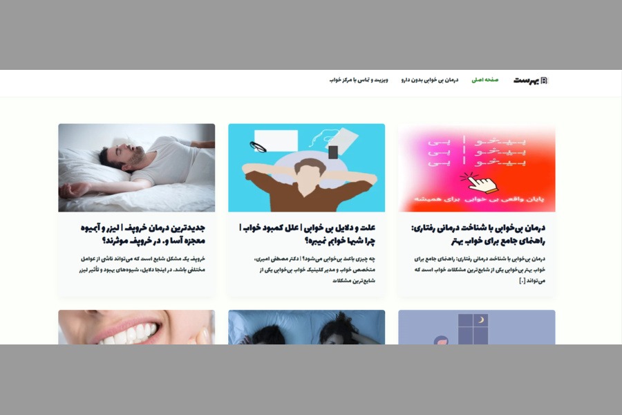 کلینیک خواب بهرست