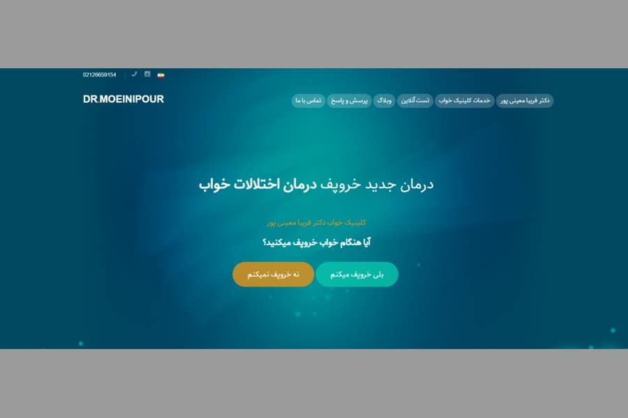 کلینیک خواب دکتر فریبا معینیپور