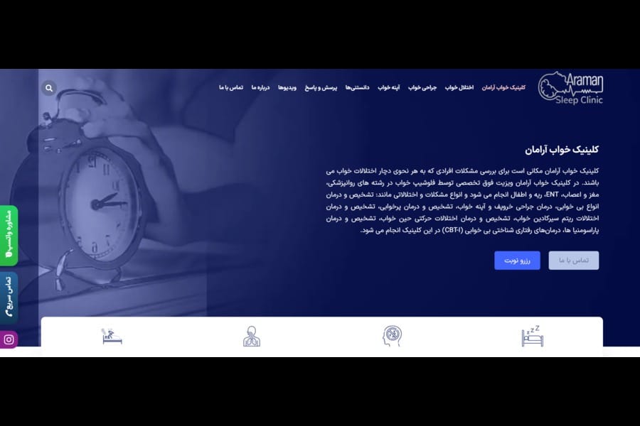 کلینیک خواب آرامان یکی از بهترین کلینیکهای خواب تهران