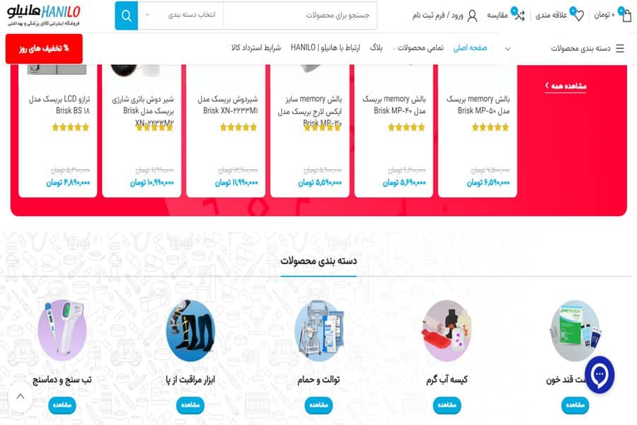 هانیلو تجهیزات پزشکی آنلاین کرج