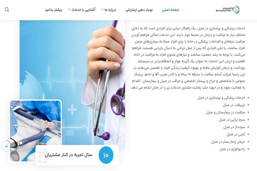 شرکت پرستاری آسام سلامت