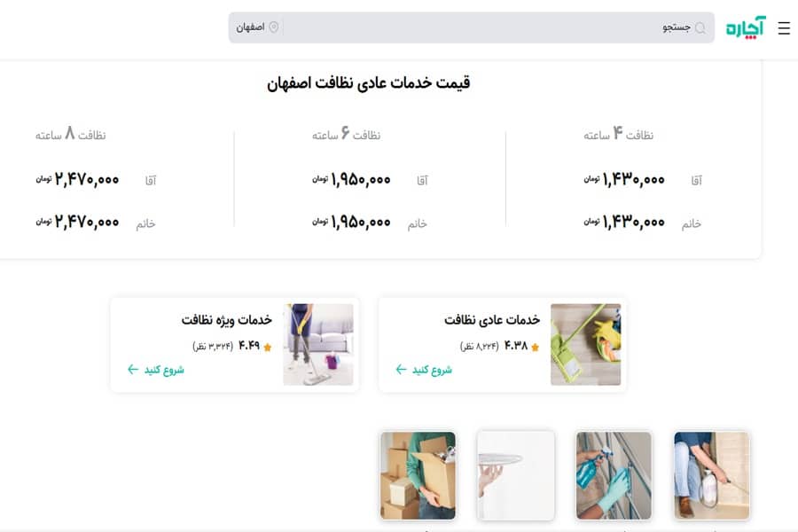 قیمت نظافت منزل شرکت خدماتی آچاره اصفهان