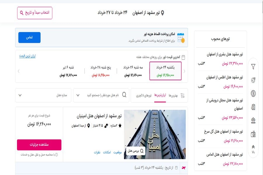 قیمت تور مشهد از اصفهان تورگردان