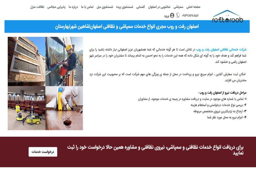 شرکت خدماتی رفت‌وروب بهترین شرکت نظافت منزل اصفهان 