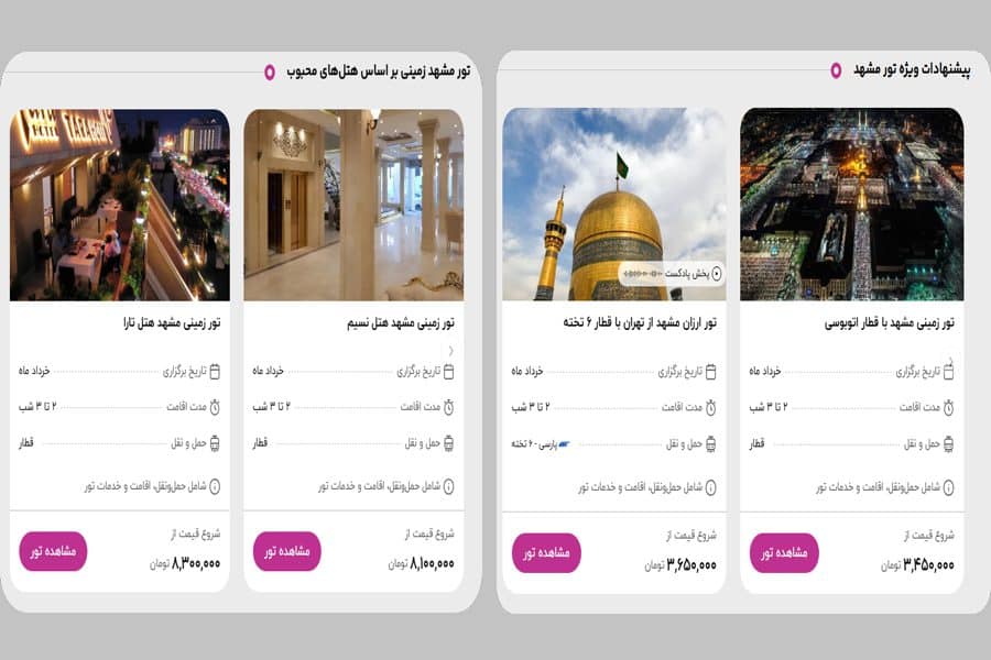 قیمت تورهای اصفهان مشهد نهال گشت