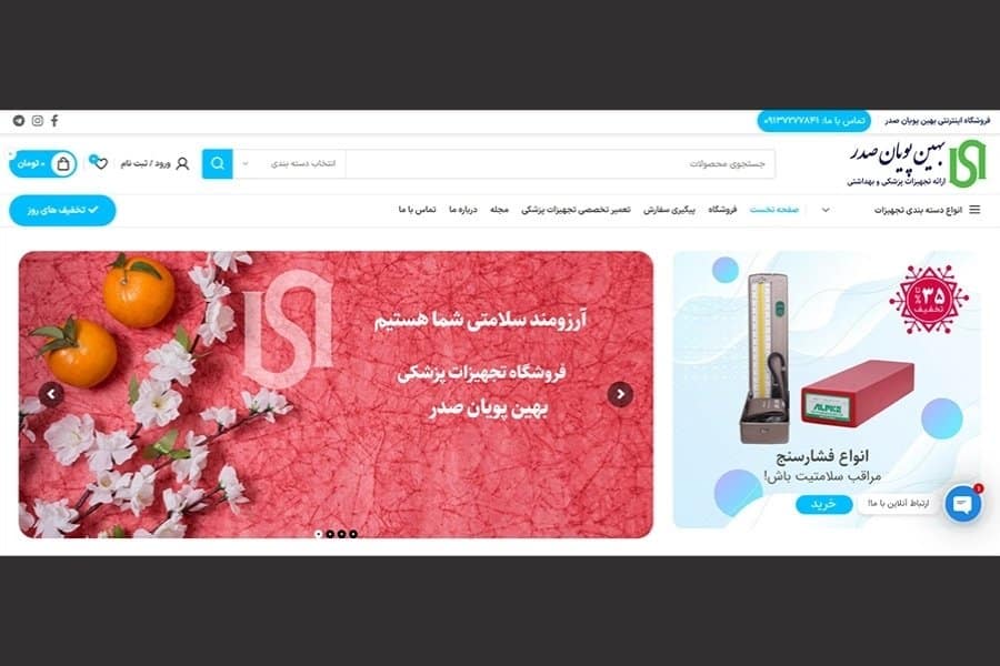 فروشگاه تجهیزات پزشکی بهین پویان صدر