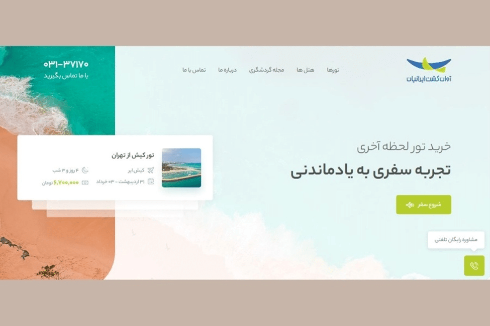 آژان مسافرتی آژانس گشت ایرانیان