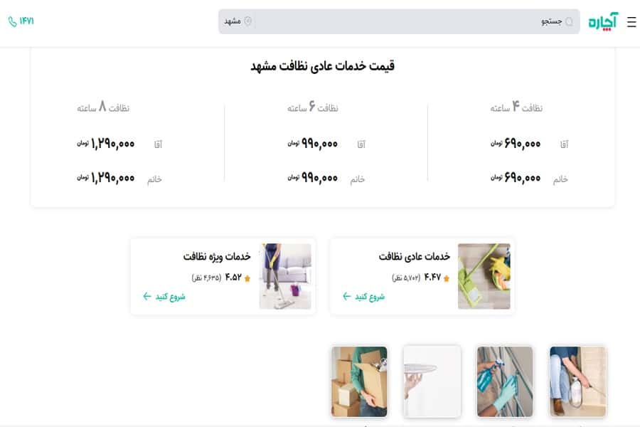 شرکت خدماتی نظافتی مشهد آچاره