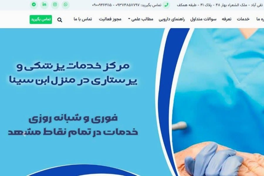 خدمات پرستاری در منزل مشهد شبانه روزی ابن سینا