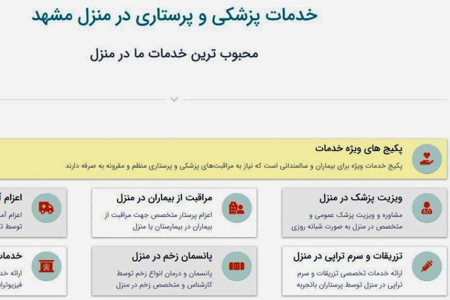 شرکت پرستاری ابوریحان طوس