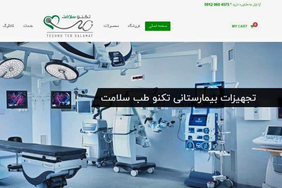 تکنو طب سلامت بهترین تجهیزات پزشکی مشهد