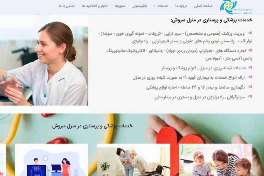 شرکت پرستار سالمند در مشهد سروش
