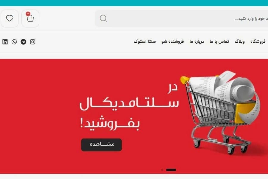 سلتا مدیکال بهترین لوازم پزشکی مشهد