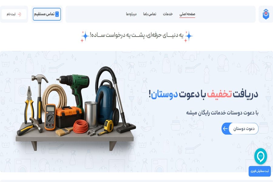 نظافت منزل مشهد فن باز