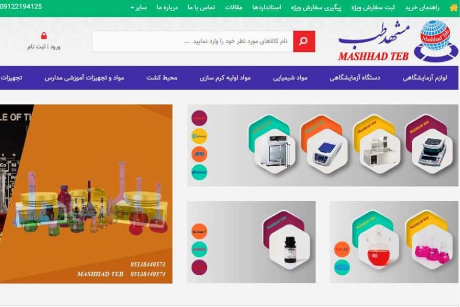 تجهیزات پزشکی مشهدالرضا، مشهد طب