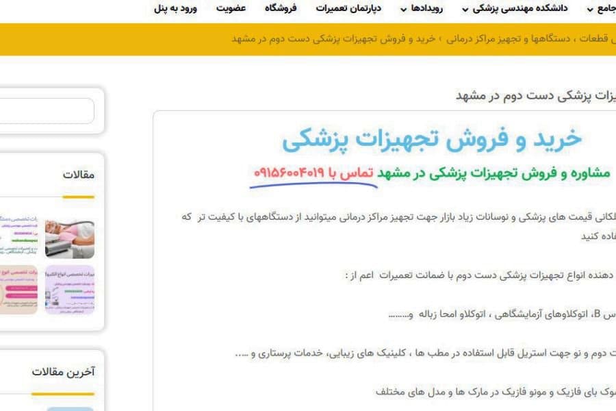 مهندس پزشک کالای طب مشهد