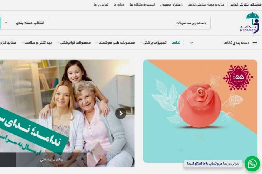 تجهیزات پزشکی مشهد چمران ندامد