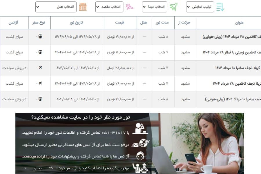 بهترین تور کربلا هوایی از مشهد داریوش سیاحت
